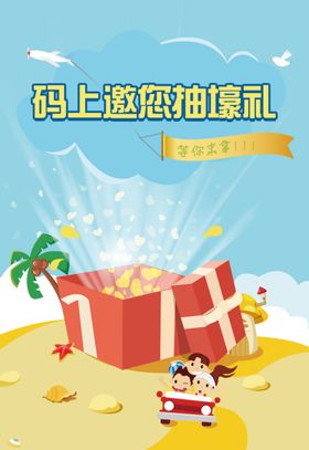 卡通送豪礼图片