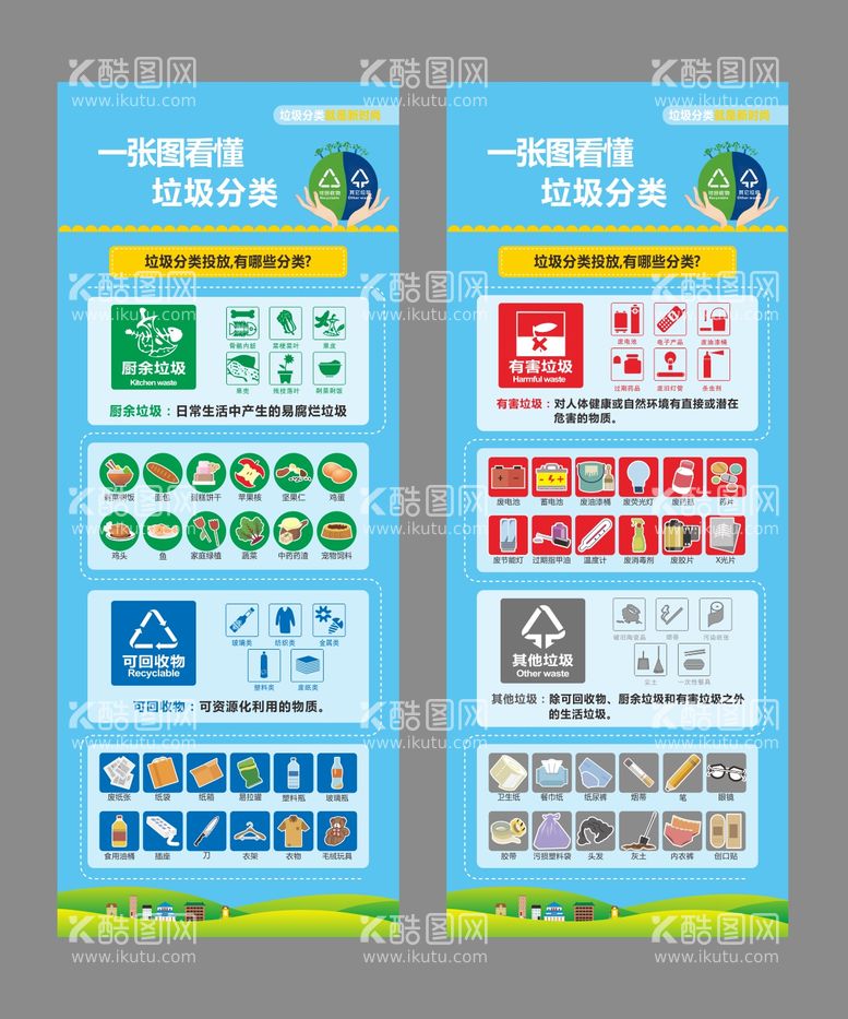 编号：88206011280056137638【酷图网】源文件下载-垃圾分类展架易拉宝