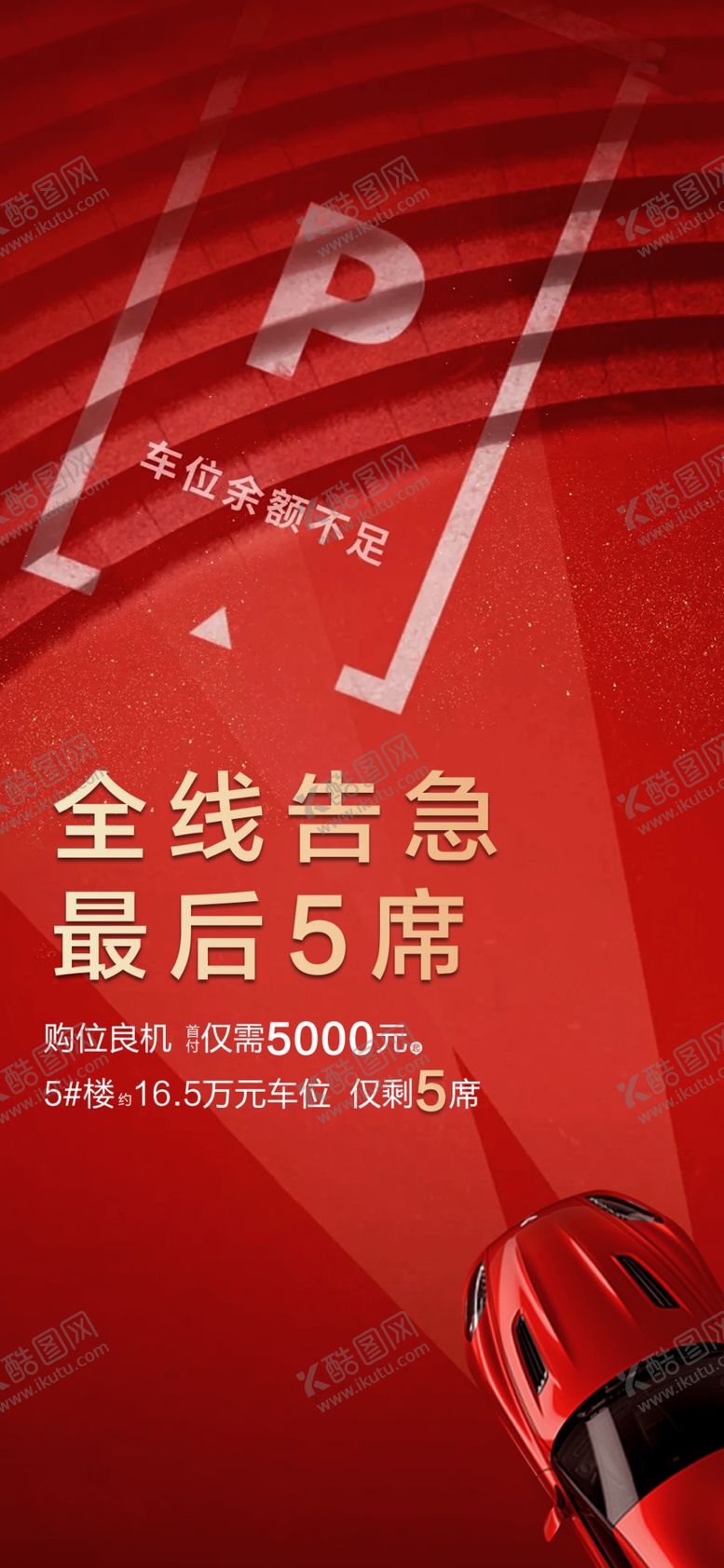 编号：51705910292124436979【酷图网】源文件下载-车位单图