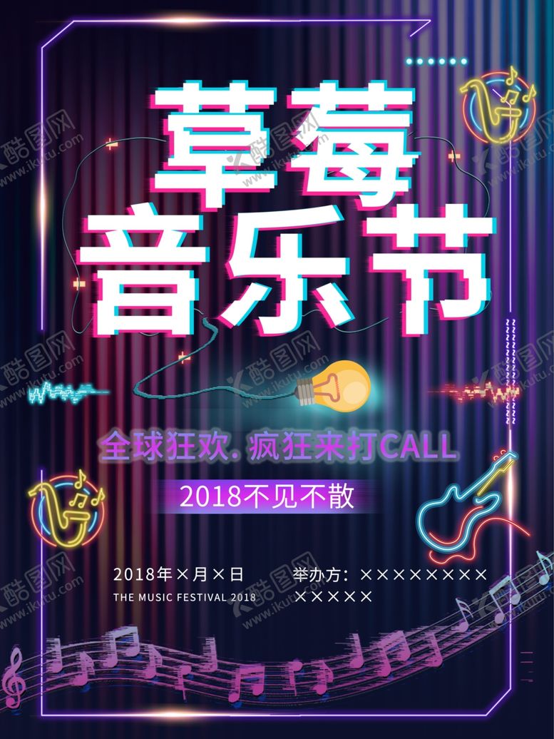 编号：89888910091736226245【酷图网】源文件下载-音乐