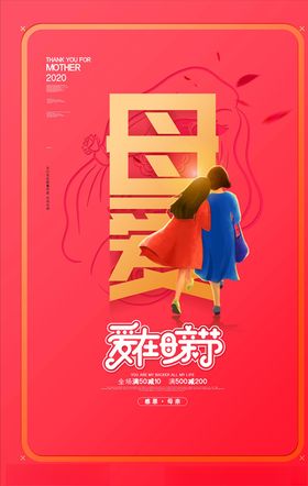 母亲节海报礼物素材背景感怀恩