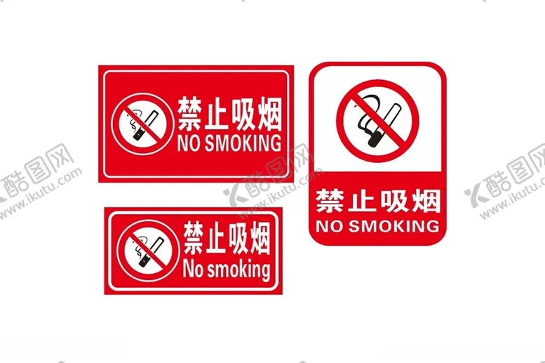 编号：72205002070654121746【酷图网】源文件下载-禁止吸烟