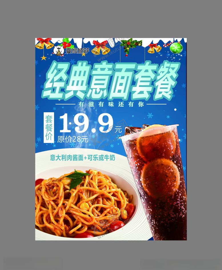 编号：78960607081600528982【酷图网】源文件下载-套餐海报
