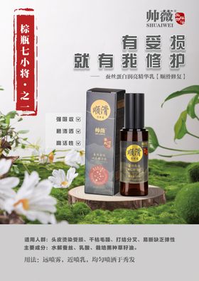 帅薇蚕丝蛋白润亮精华乳