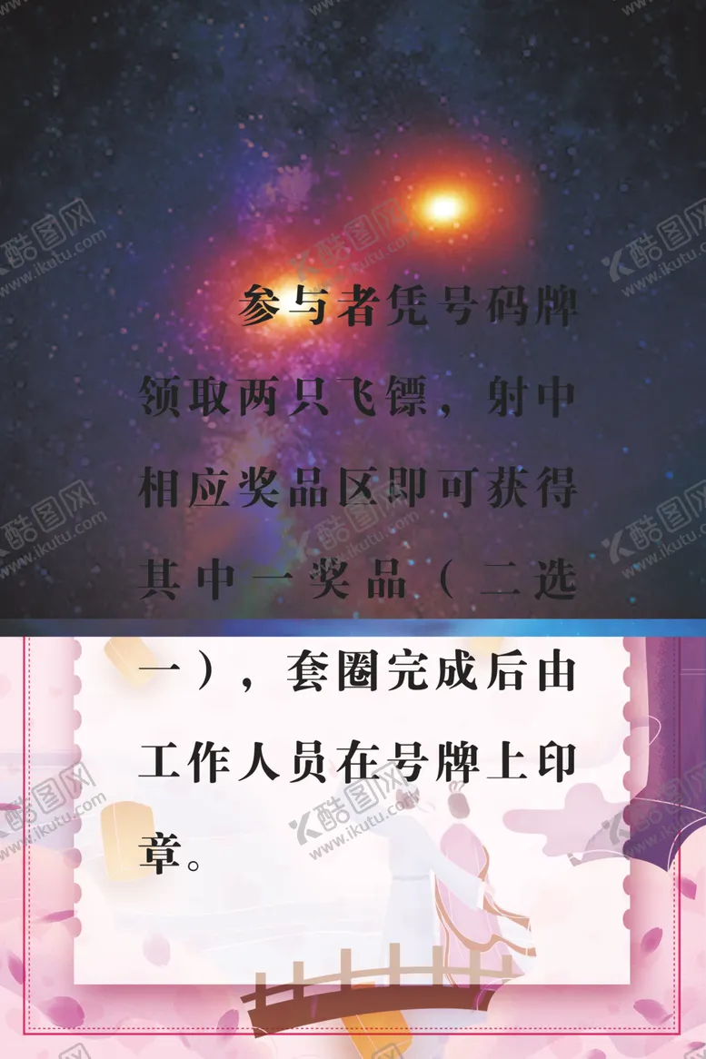 编号：95122801271938547238【酷图网】源文件下载-飞镖游戏
