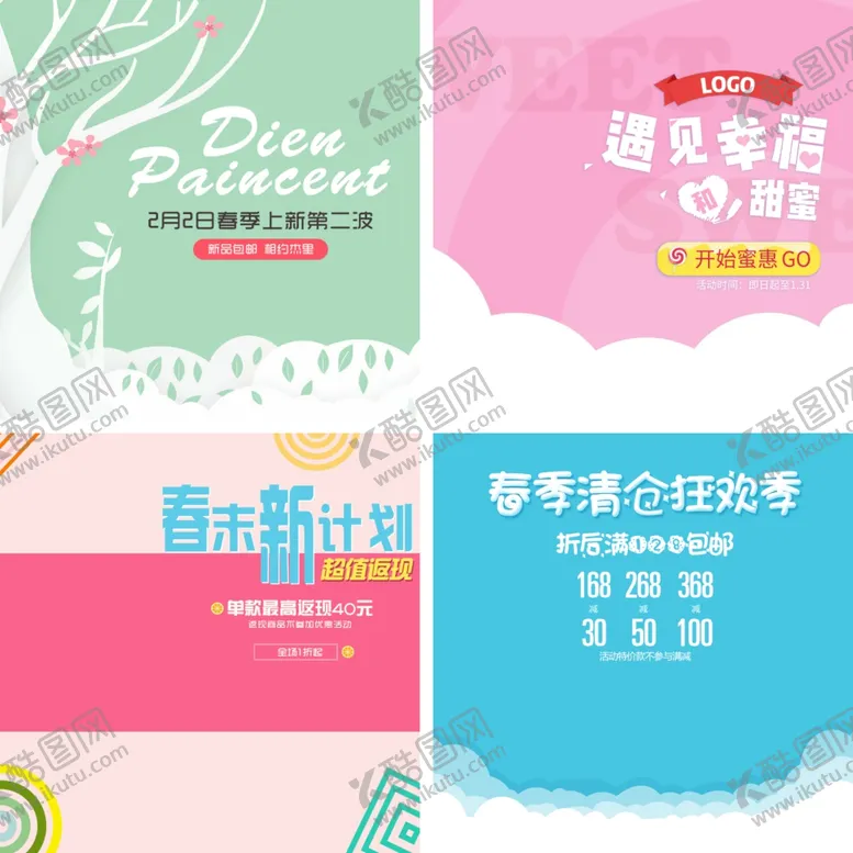 编号：85505607021516089013【酷图网】源文件下载-淘宝主图边框电商主图直通车