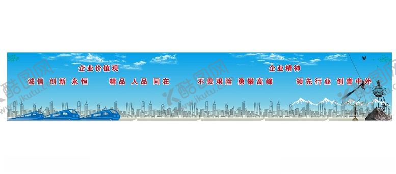 编号：41206802282004373510【酷图网】源文件下载-铁建企业文化