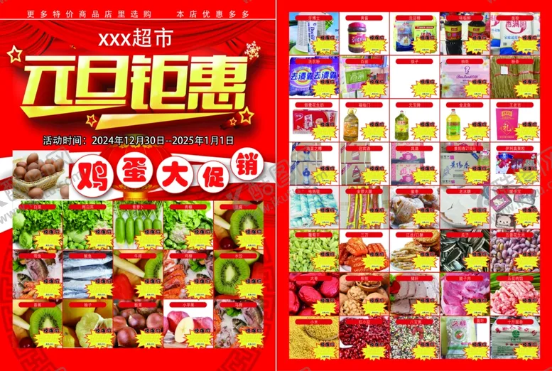 编号：99198001301601512702【酷图网】源文件下载-超市生鲜