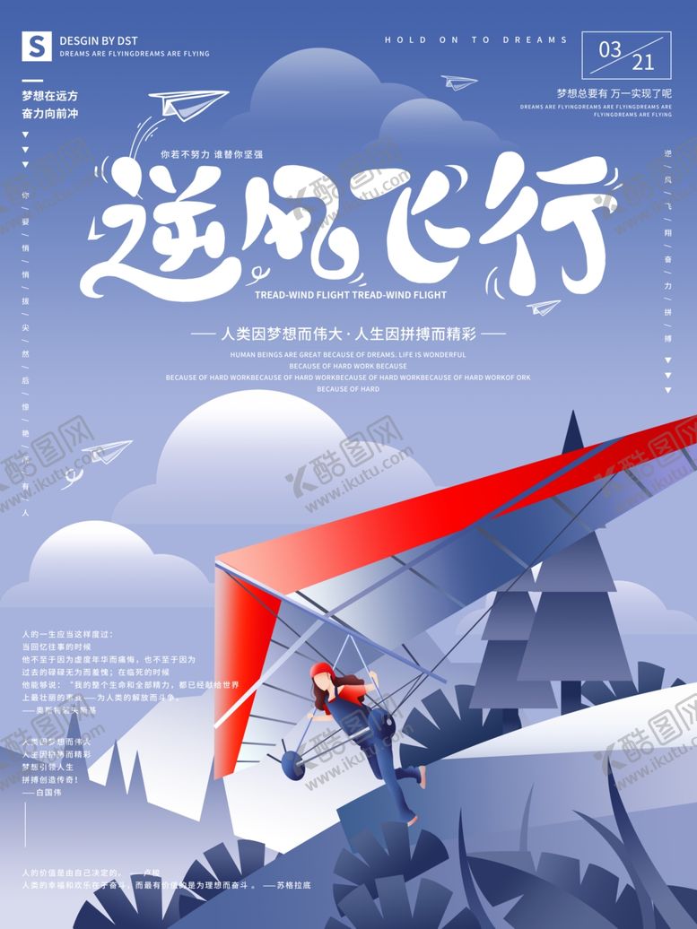 编号：60508507051053032827【酷图网】源文件下载-逆风飞行