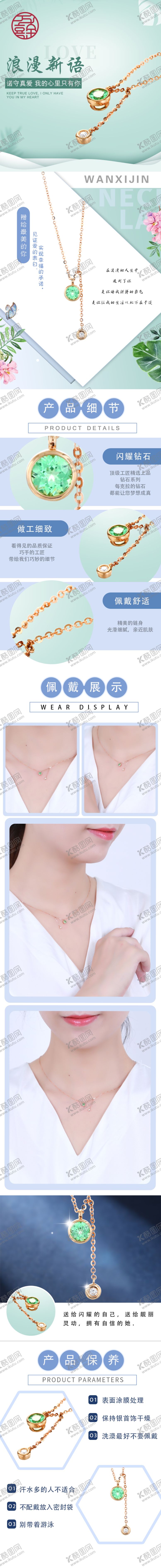 编号：49730109240146277105【酷图网】源文件下载-金项链详情页