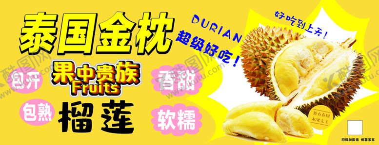 编号：96527401252128225741【酷图网】源文件下载-泰国金枕榴莲