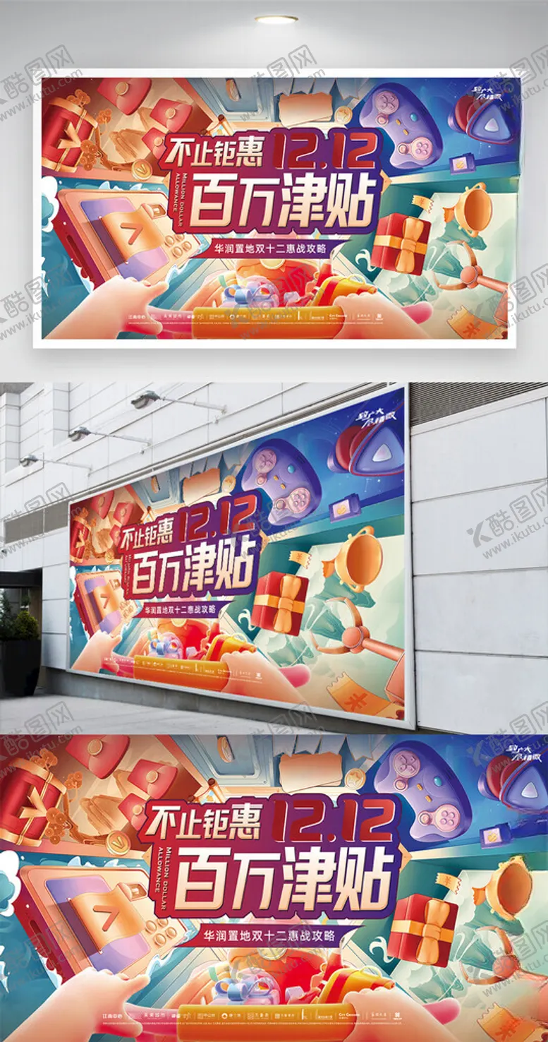 编号：62964302092233396663【酷图网】源文件下载-双12钜惠百万津贴