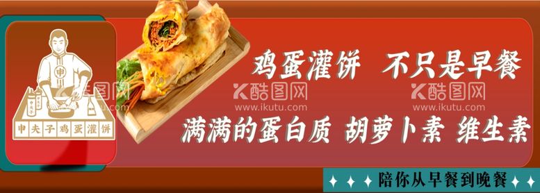 编号：67670212220034566854【酷图网】源文件下载-鸡蛋灌饼