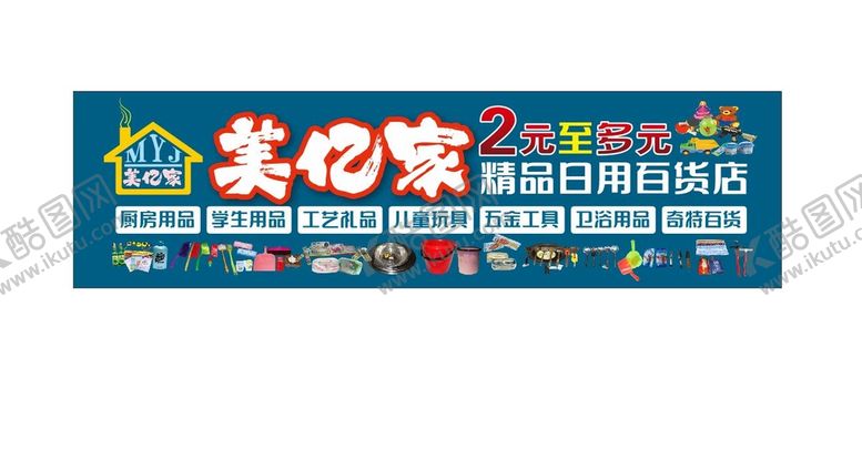 编号：54666201141305519469【酷图网】源文件下载-二元店