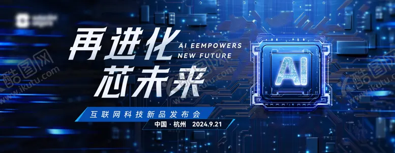 编号：88142902131102038887【酷图网】源文件下载-蓝色人工智能论坛背景板
