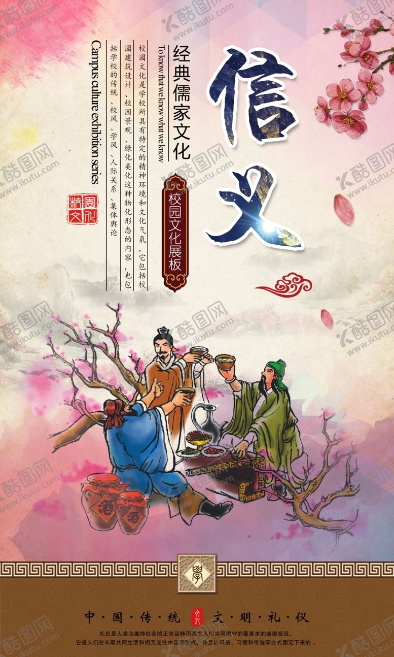 编号：63346904122047301196【酷图网】源文件下载-校园文化展板信义
