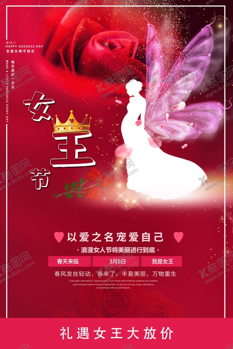 编号：23550310191611243008【酷图网】源文件下载-女神节