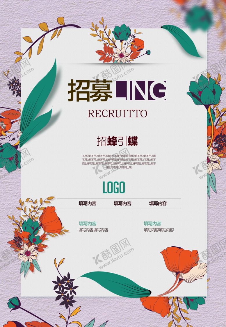 编号：93290709170209588834【酷图网】源文件下载-招聘