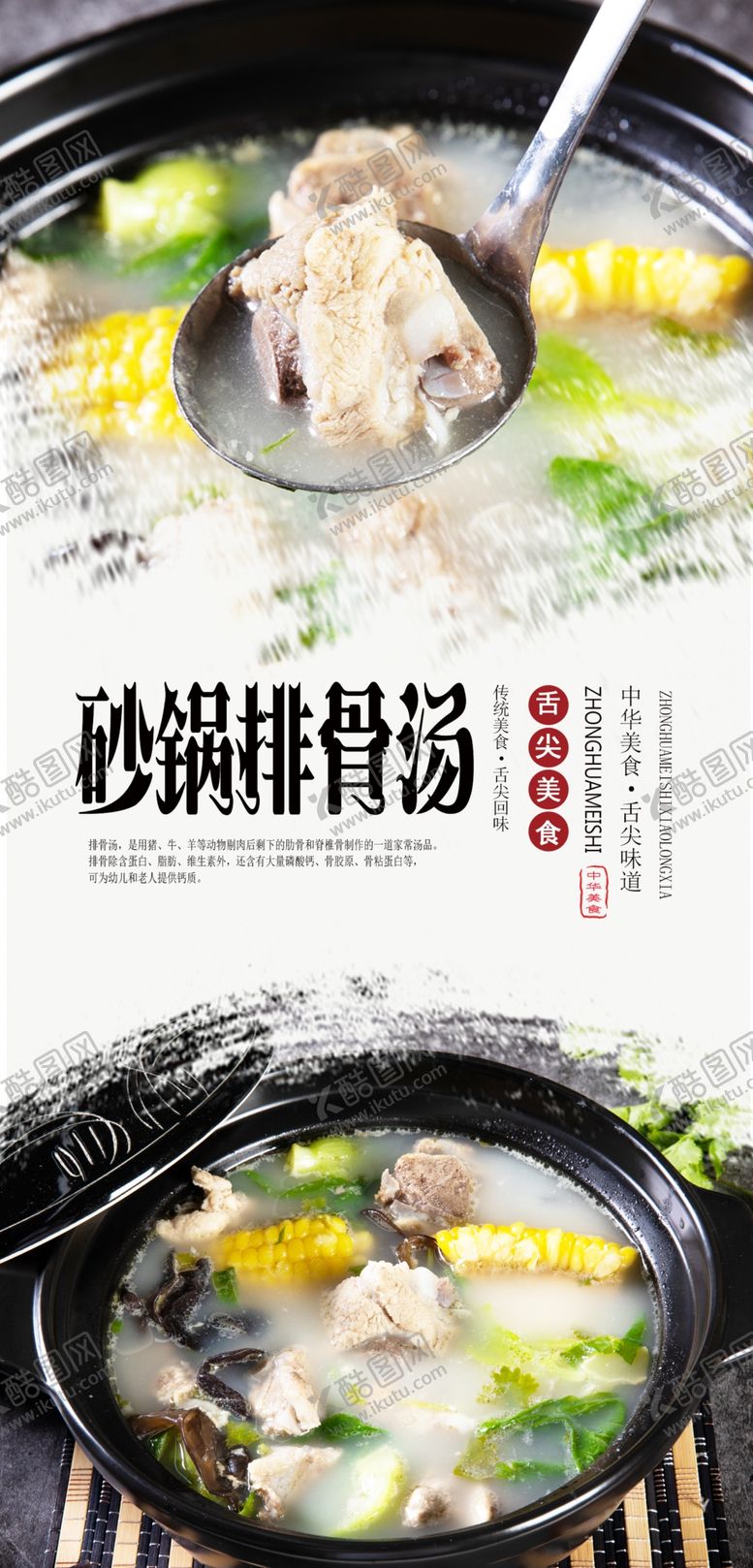 编号：22613707060703554329【酷图网】源文件下载-砂锅排骨汤美食海报