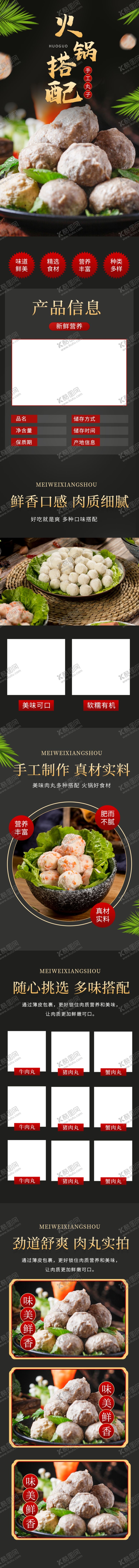 编号：61252707030300394930【酷图网】源文件下载-肉丸详情页