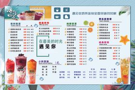 奶茶菜单