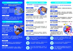 反诈骗三折页