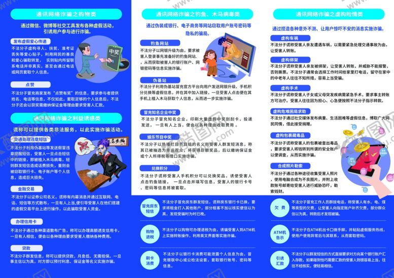 编号：94264806300552129765【酷图网】源文件下载-反诈骗三折页