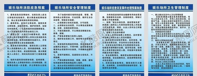 编号：90875307130425328505【酷图网】源文件下载-娱乐场所突发事件应急预案