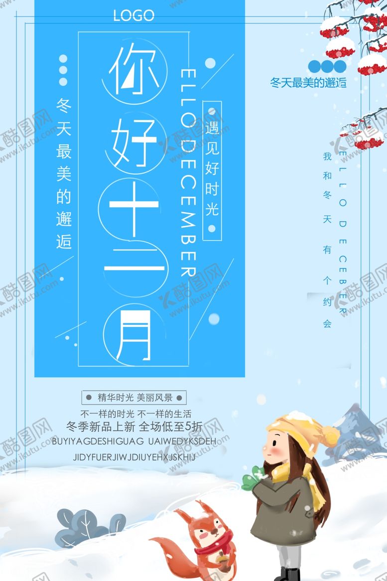 编号：51617605181822541983【酷图网】源文件下载-你好12月