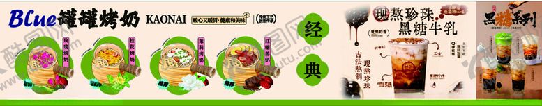 编号：70182704031326593910【酷图网】源文件下载-罐罐烤奶