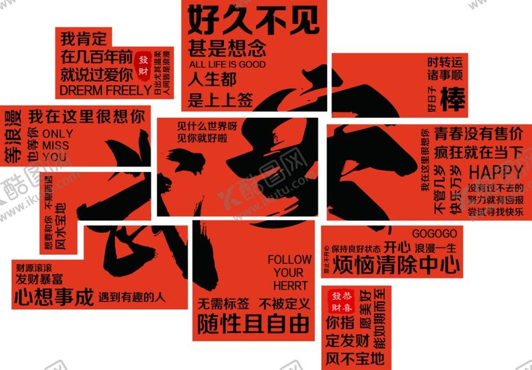 编号：48736202261151391858【酷图网】源文件下载-饭店装饰文字墙