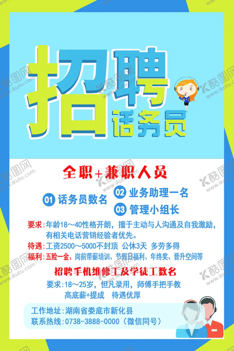 编号：98315709210226281382【酷图网】源文件下载-招聘海报