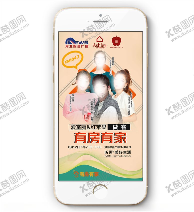 编号：35496107031716381191【酷图网】源文件下载-电台节目人物海报