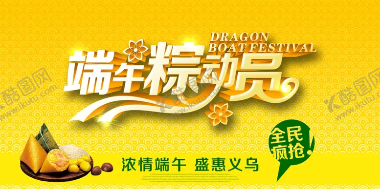 编号：28517006271932524809【酷图网】源文件下载-端午节