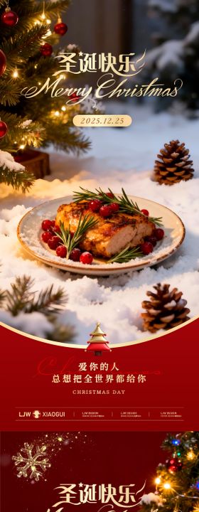 圣诞节餐饮节日海报