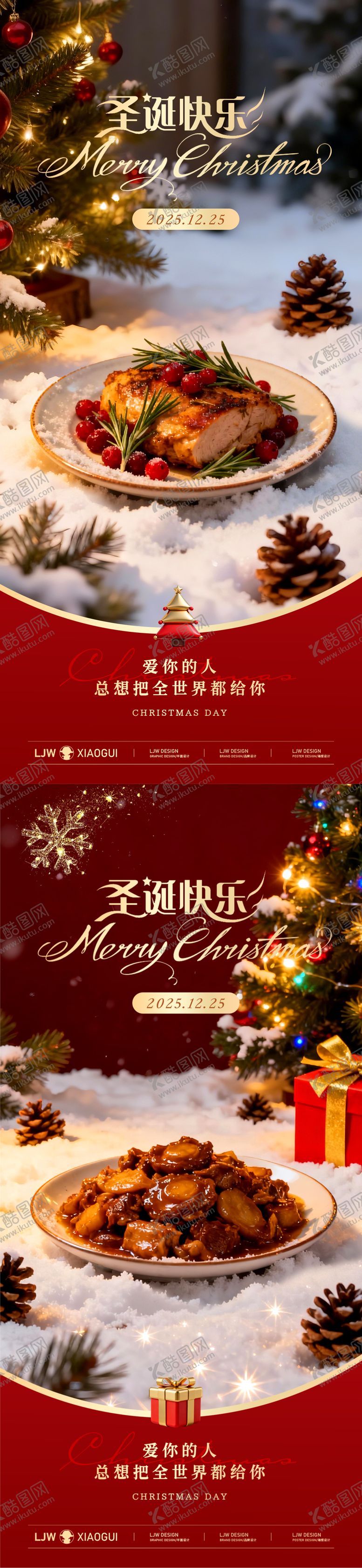 编号：27867312221823552844【酷图网】源文件下载-圣诞节餐饮节日海报