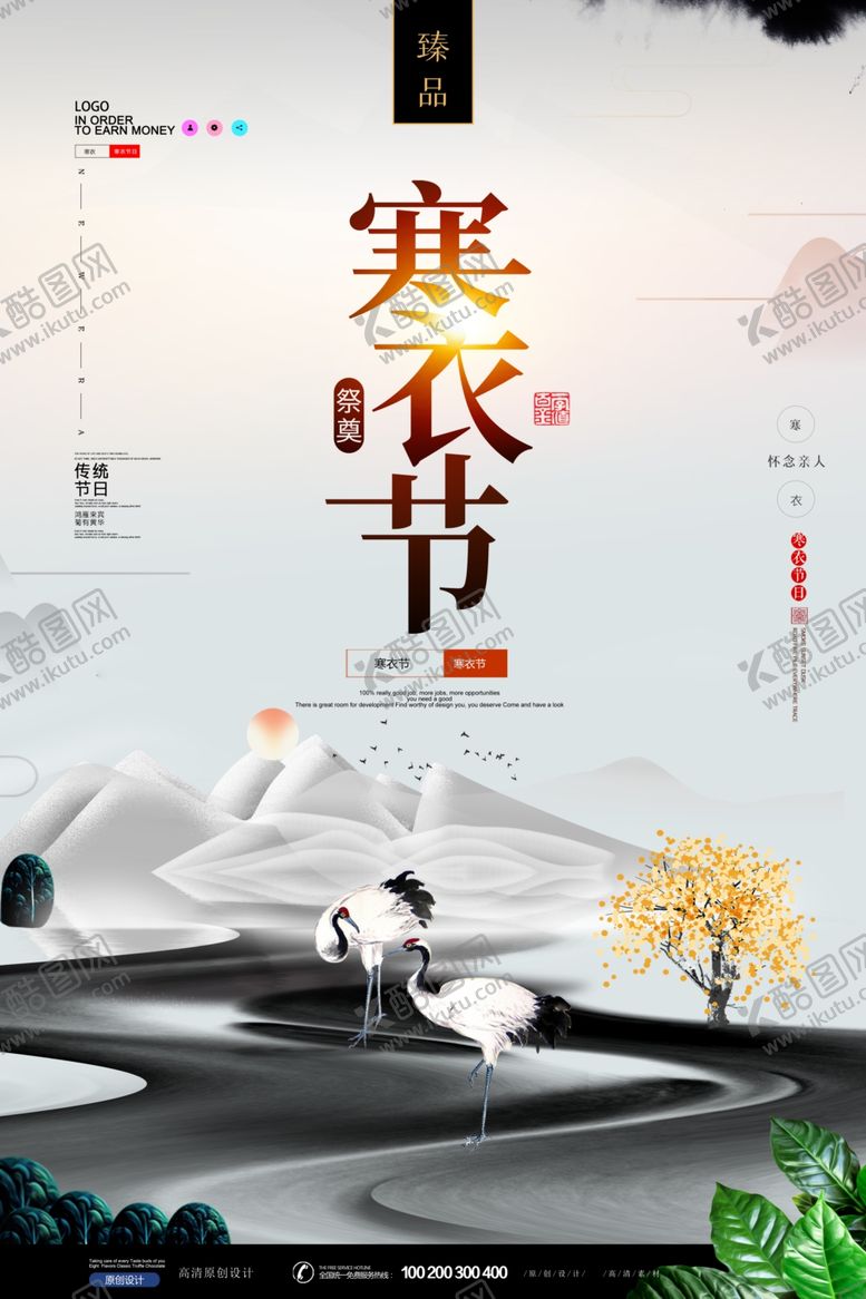 编号：26293405011338116140【酷图网】源文件下载-寒衣节