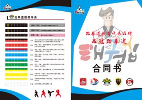 品冠跆拳道户外