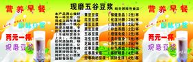 五谷豆浆