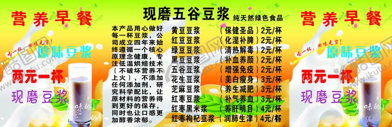 编号：82501305111841321740【酷图网】源文件下载-五谷豆浆