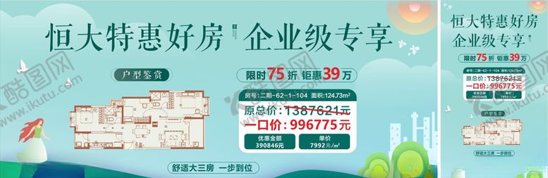 编号：32590206300859407239【酷图网】源文件下载-特价房