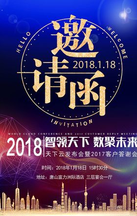 邀请函海报