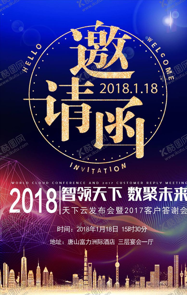编号：19102306160150536075【酷图网】源文件下载-邀请函海报
