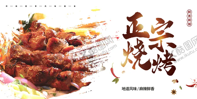编号：12507609171812058967【酷图网】源文件下载-烧烤