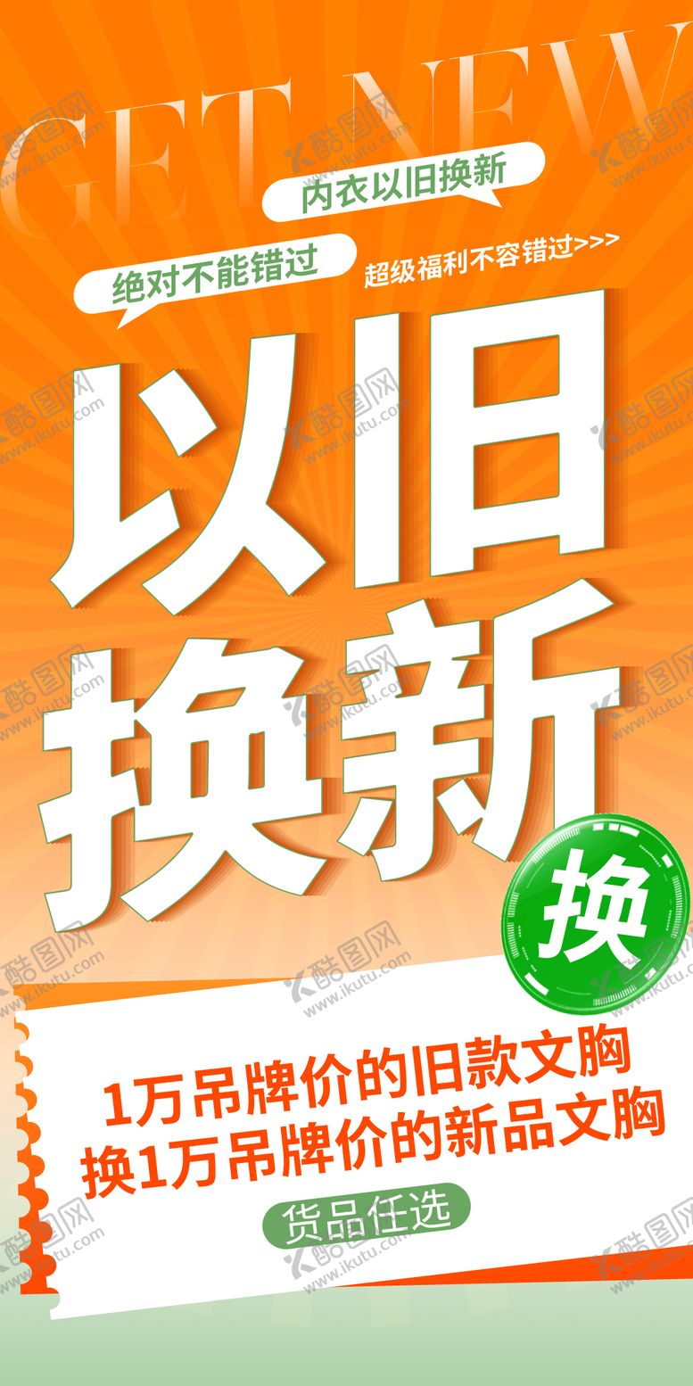 编号：67438212112040254208【酷图网】源文件下载-以旧换新