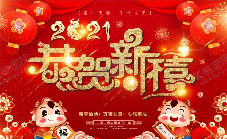编号：17656204272018379242【酷图网】源文件下载-恭贺新禧