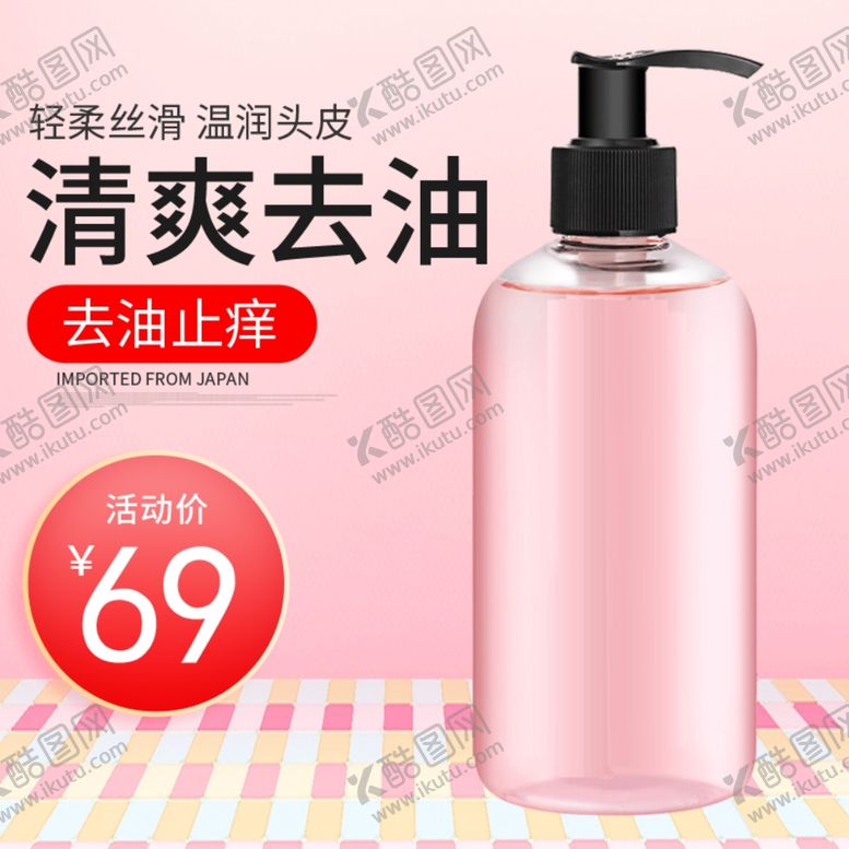 编号：47594610302102214114【酷图网】源文件下载-粉色唯美大气时尚洗发水洗发乳洗