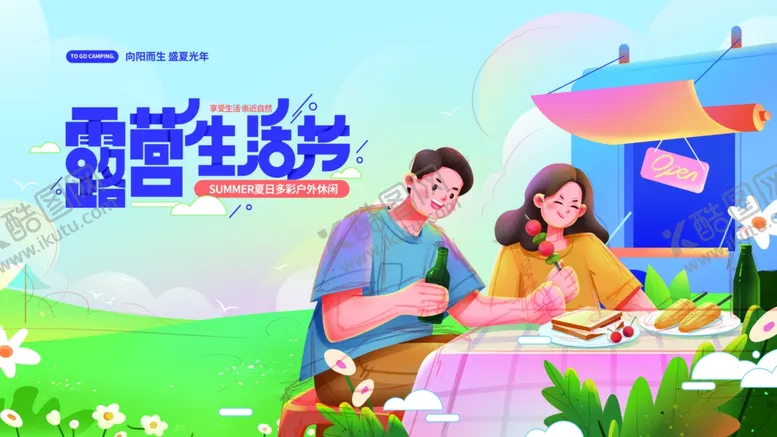 编号：61924401250721229721【酷图网】源文件下载-露营出游踏青海报展板素材