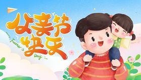 父亲节