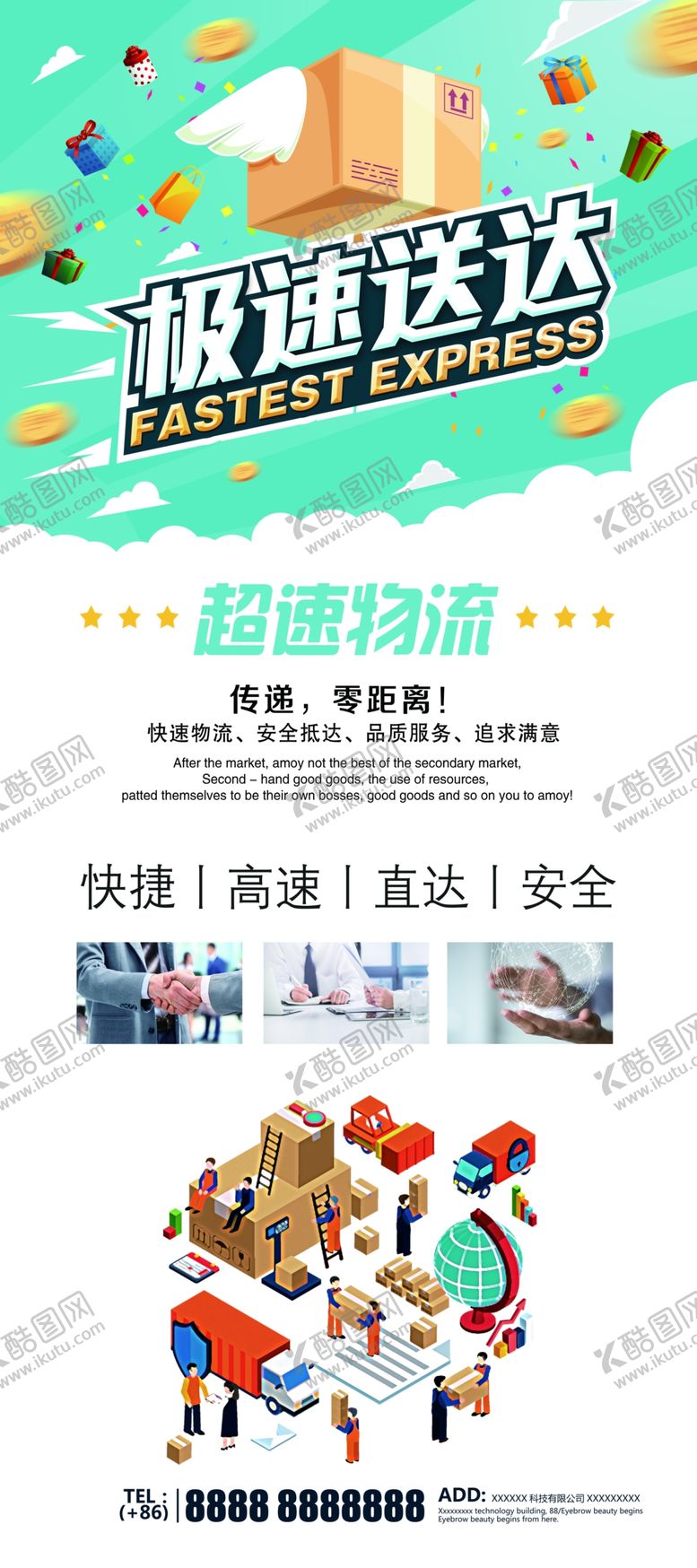 编号：54383810211658345764【酷图网】源文件下载-创意卡通货运物理快递展架